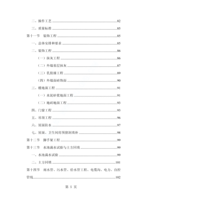 污水處理廠工程施工組織設(shè)計(jì)