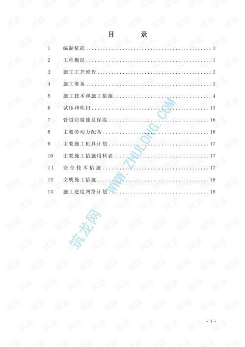 建筑施工組織2021 室外蒸汽管路安裝方案.pdf