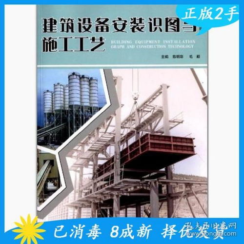 建筑設(shè)備安裝識圖與施工工藝第二2版陳明彩北京理工大學出版