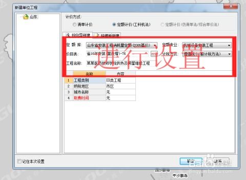 在廣聯(lián)達計價軟件如何建立安裝工程預算書